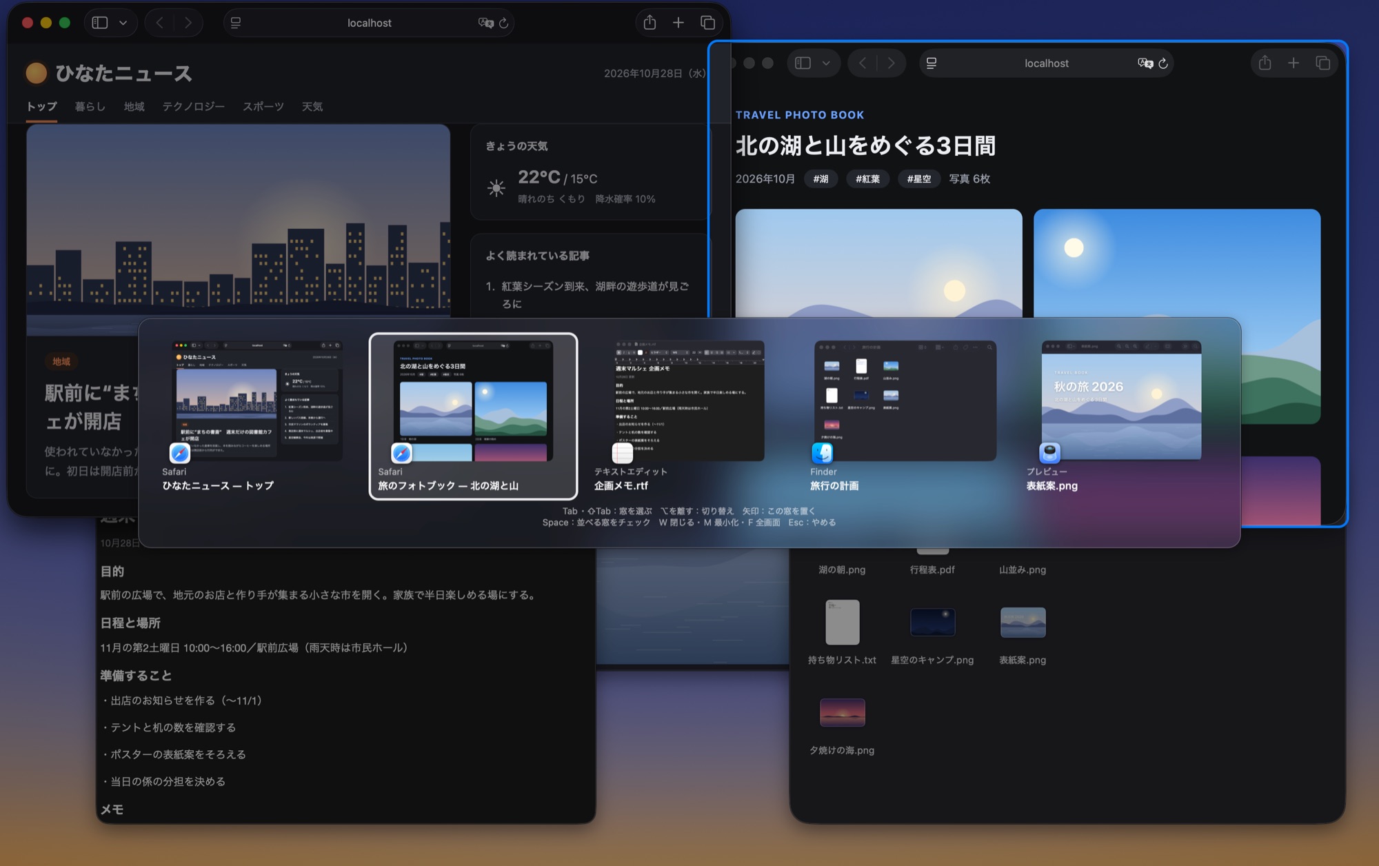 ⌥+Tabで出る切り替え画面（ダークモード）