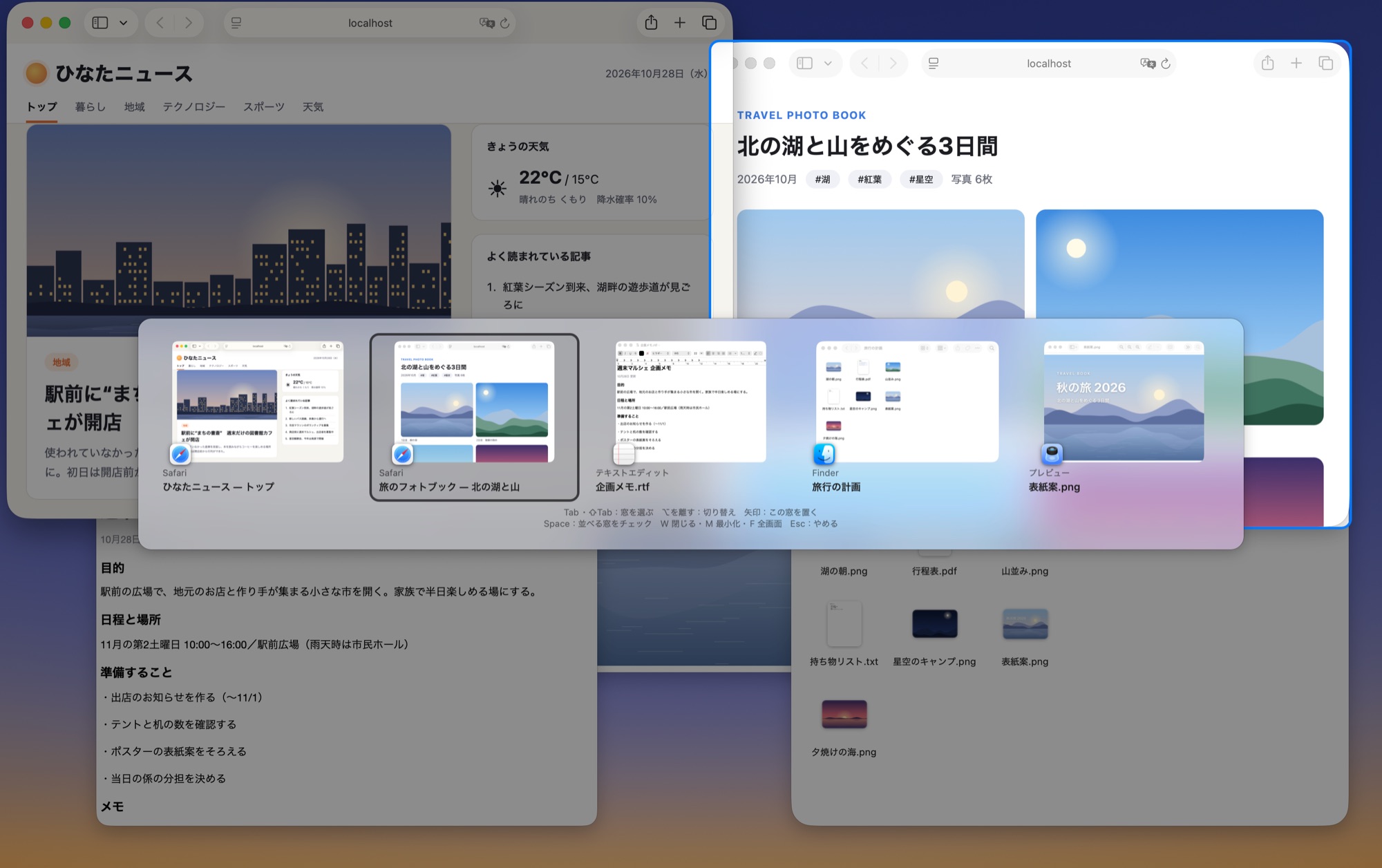 ⌥+Tabで出る切り替え画面。開いている窓がサムネイルで並び、選んでいる窓が明るく示される